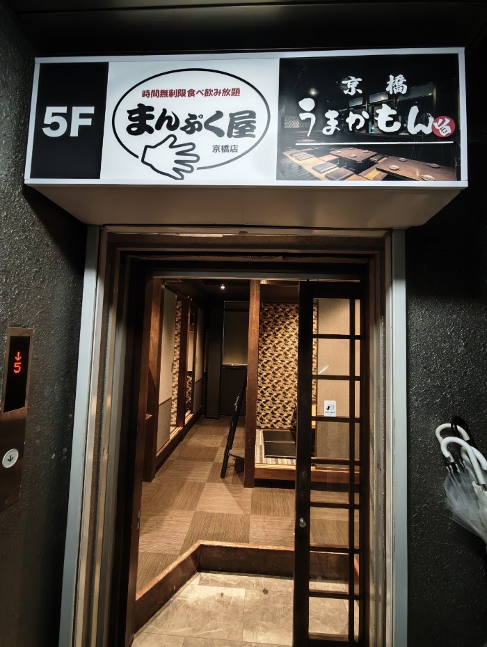 まんぷく屋 京橋店