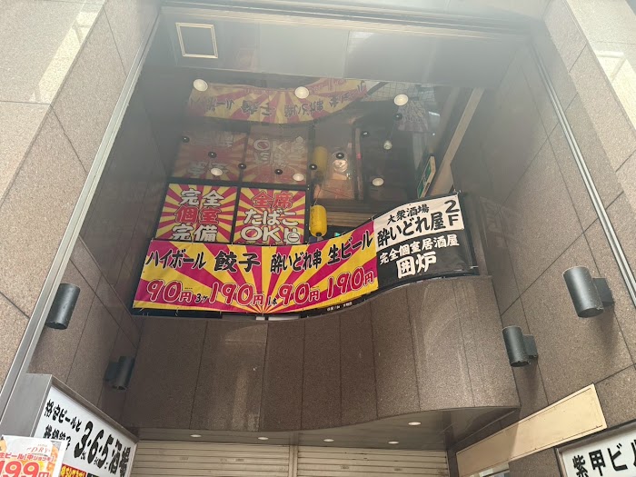 大衆酒場 酔いどれ屋 京橋駅前店